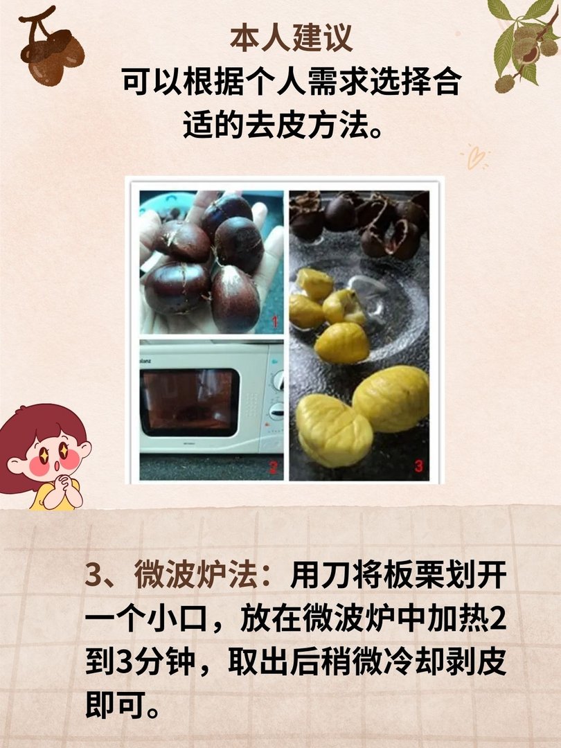 板栗去皮的最好办法