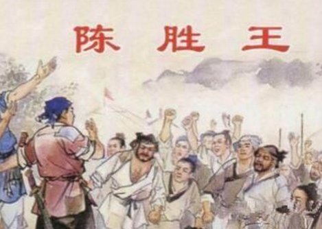 陈胜王凡六月。已为王，王陈。~~~~~~~~~ 的译文