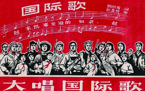 英特纳雄耐尔的真实含义