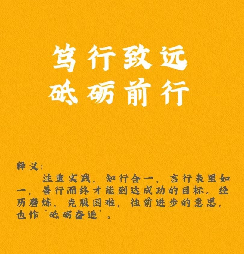 砥砺前行是什么动物?