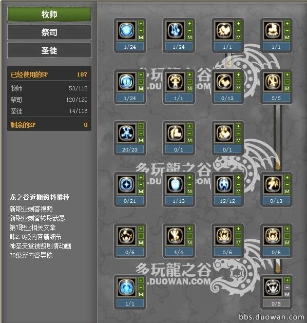 龙之谷70纯奶圣徒加点