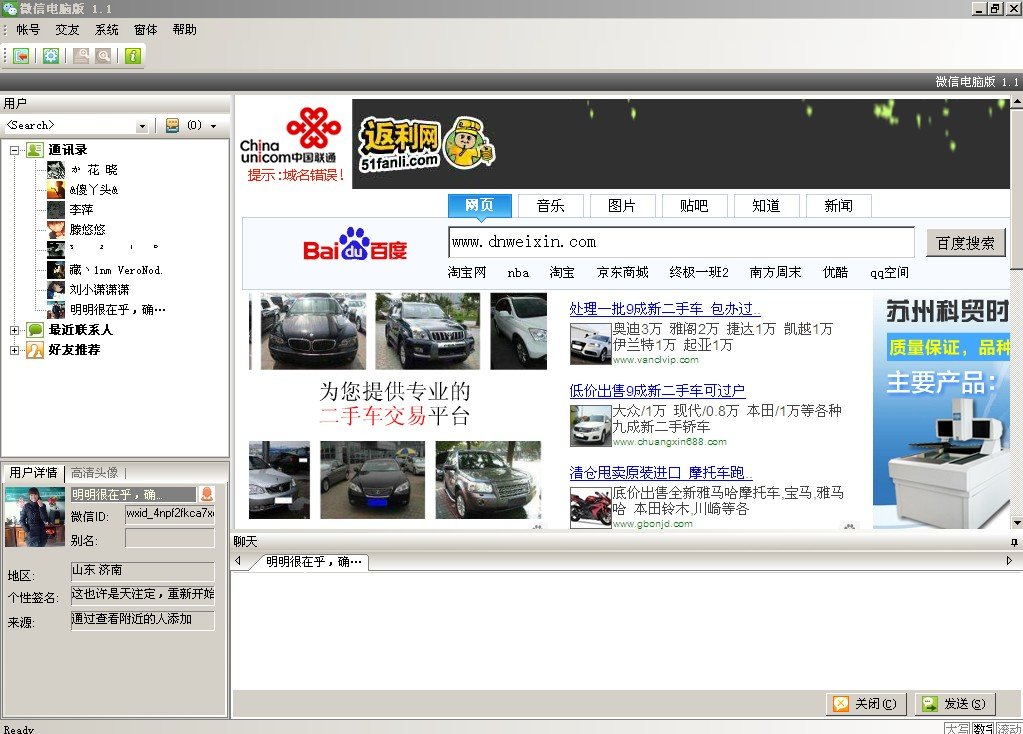 微信出电脑版了？ http://www.dnweixin.com/ 这个电脑微信是真的吗？