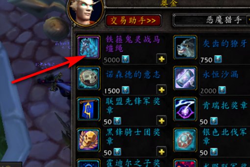 魔兽世界铁箍鬼灵战马怎么得