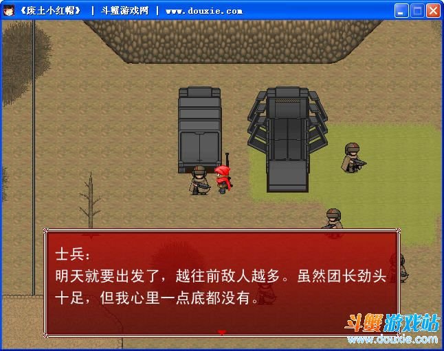 废土小红帽的游戏故事