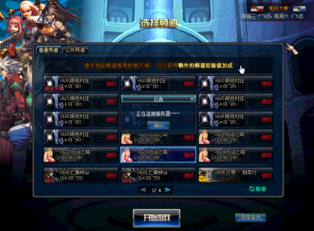 dnf怎么进入普通频道 dnf进入普通频道方法