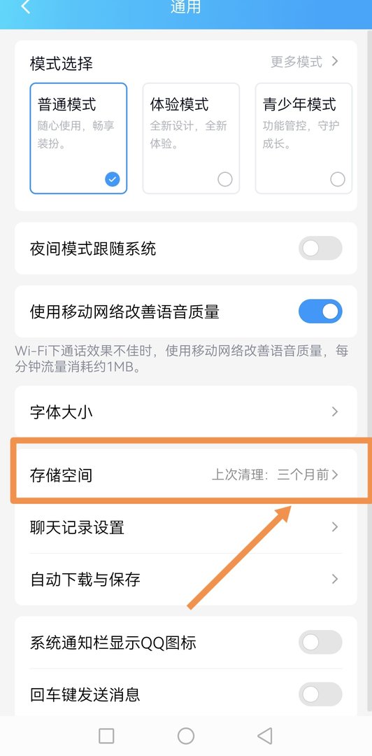如何清理QQ里的垃圾？