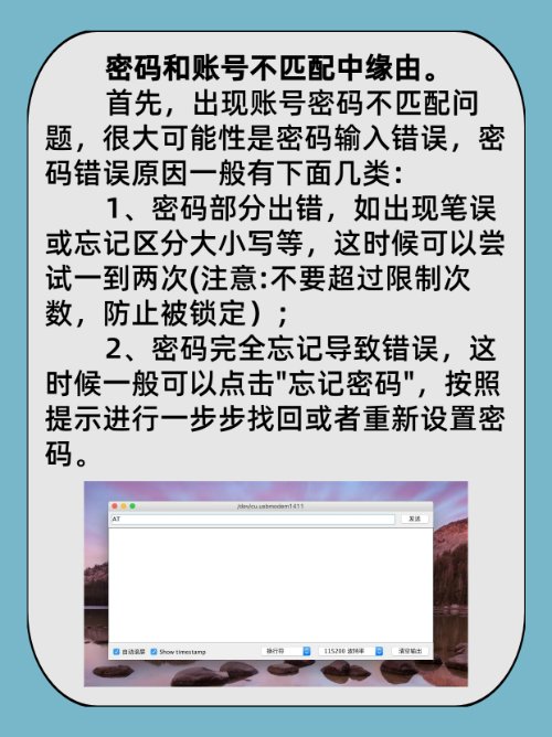 apab1088密码不符是什么意思