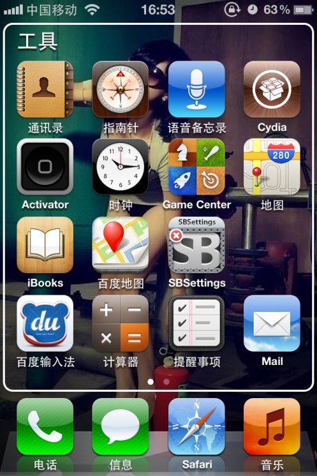怎么手工把iphone4s的文件夹弄透明？