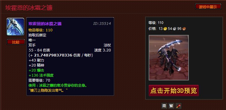 魔兽世界埃霍恩的冰霜之镰怎么拿的？