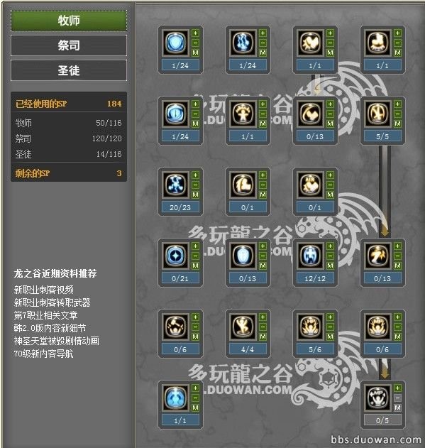 龙之谷70纯奶圣徒加点