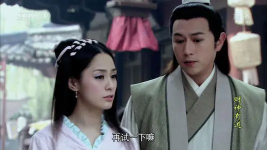 财神有道投胎第几集