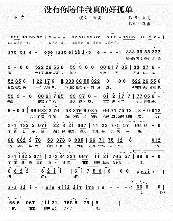 有一首歌的歌词是《点亮了黑暗赶不走孤独》叫什么名字