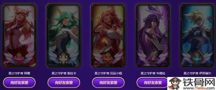 LOL星之守护者收集卡片活动地址