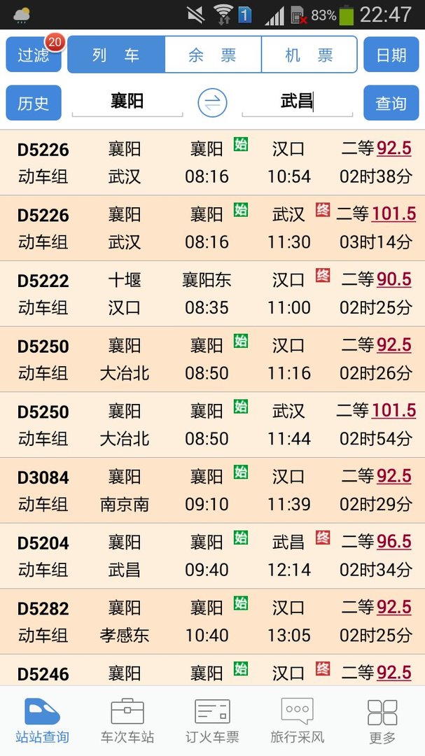 D5402 襄阳到武昌火车站是几点钟？