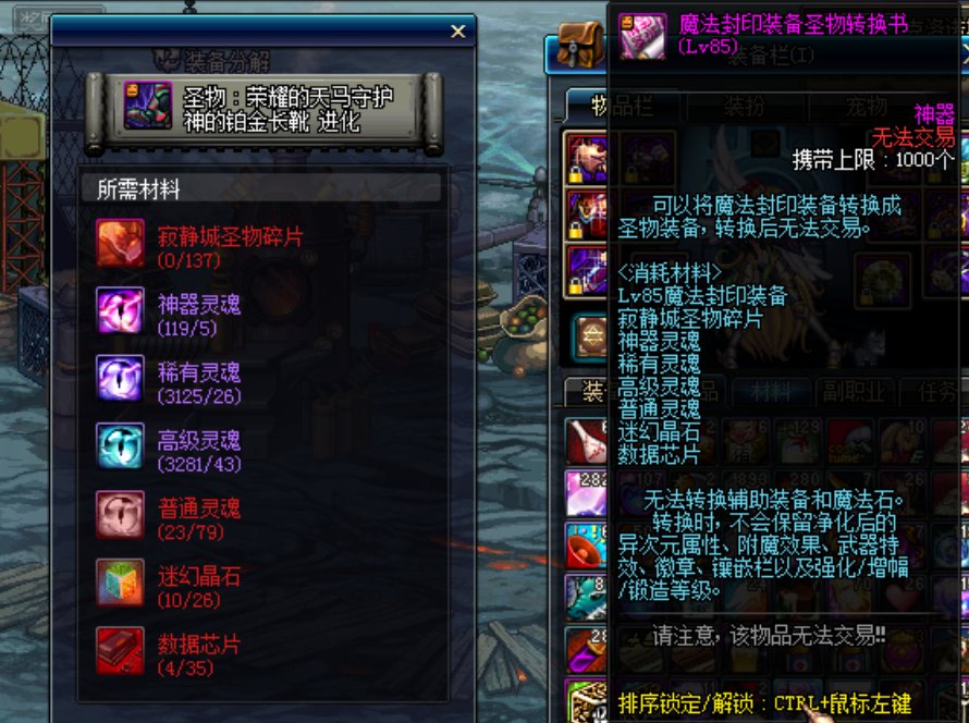 《DNF》圣物转换书的作用是什么？