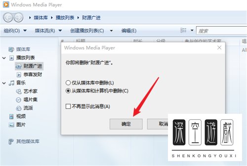 怎样删掉电脑中的播放列表？