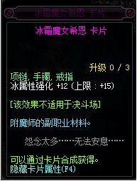 DNF有什么冰属性强化的宝珠？