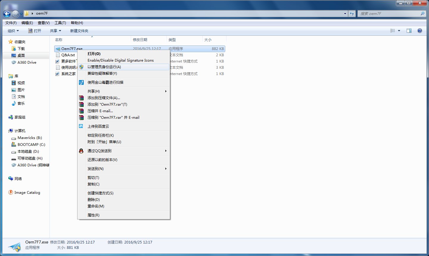 win7的oem是什么东西？删除了会怎样？