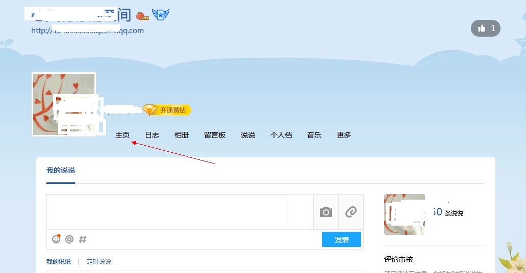 如何查找自己QQ空间的说说？
