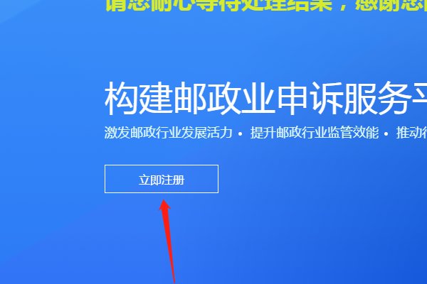 怎样在网上投诉邮政快递