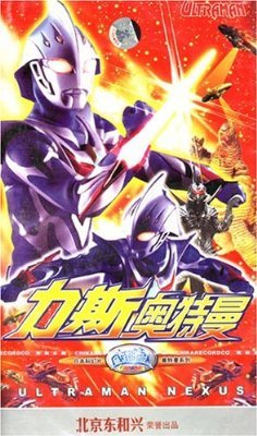 力斯·奥特曼的剧情简介