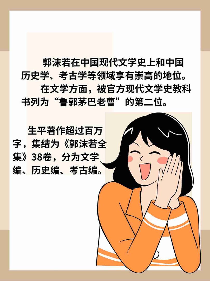 郭沫若代表作有什么？