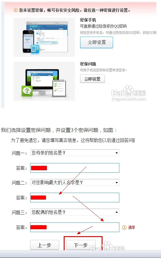 qq二代密保怎么设置