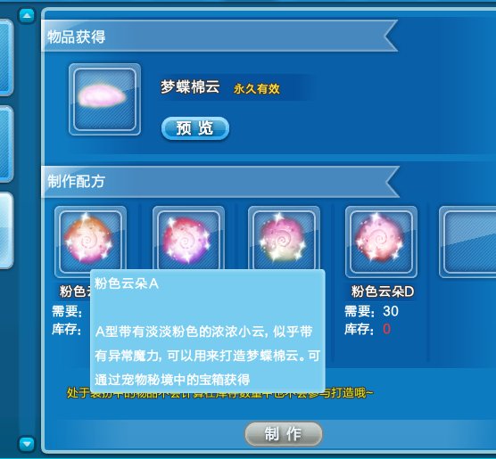 QQ炫舞怎么做云?（传说中的浮云……等等）