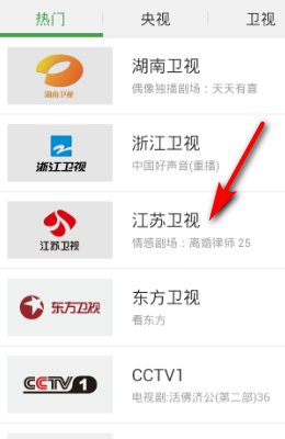 手机上哪个软件可以直播江苏卫视？