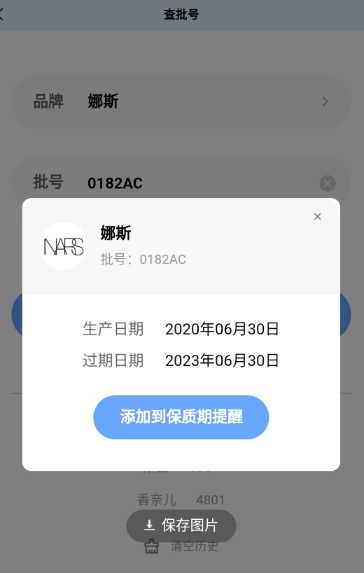 nars批号为0182AC表示什么意思？