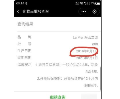 如何查化妆品的生产批号