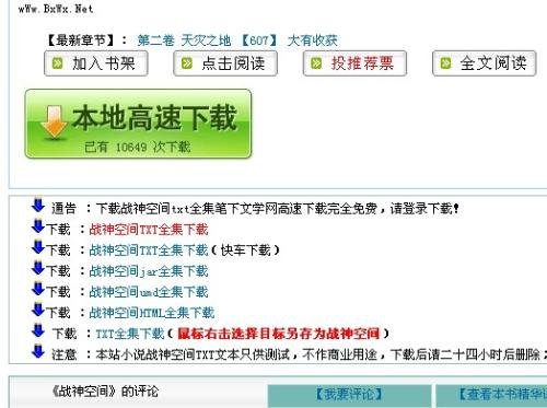 战神空间的小说章节目录