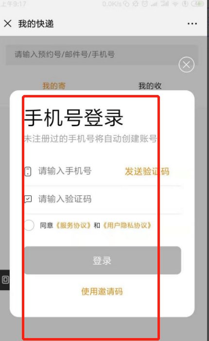邮政快递怎么查物流信息