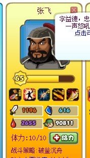 胡莱三国3星张飞扫兵技能搭配