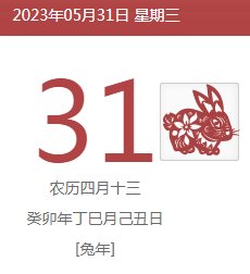 阴历4月13日是阳历多少？