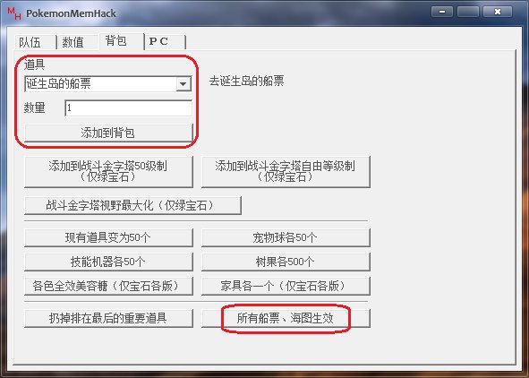 求口袋妖怪2012版火红金手指（主要是去8岛和9岛）