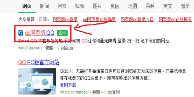 怎么在网页上登录qq？