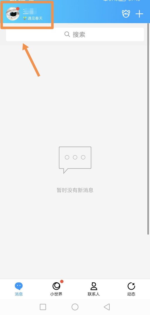 如何清理QQ里的垃圾？