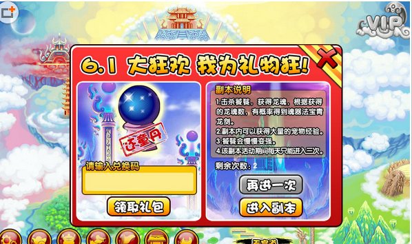 造梦西游3神兽森林饕餮在哪 怎么打