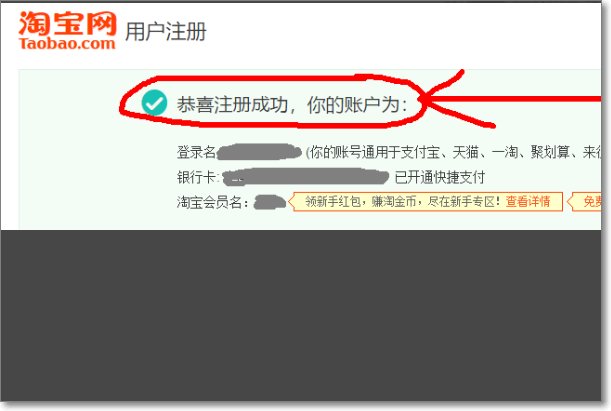 怎么用手机号码注册一个淘宝帐号？