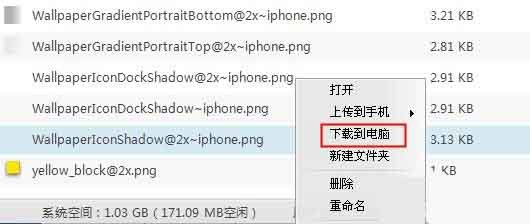 怎么手工把iphone4s的文件夹弄透明？