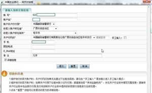 农行网上银行如何添加转账账户（1个或者多个）