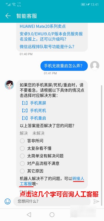 荣耀客服售后电话