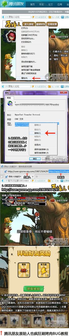 QQ校友里的原始人也疯狂怎么能得到考肉。。。。。。。