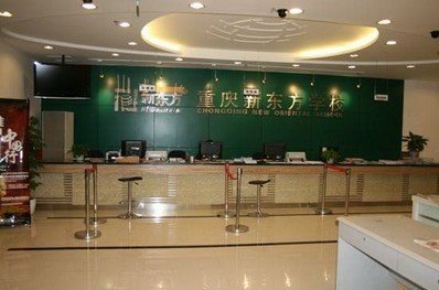 重庆新东方英语培训学校电话