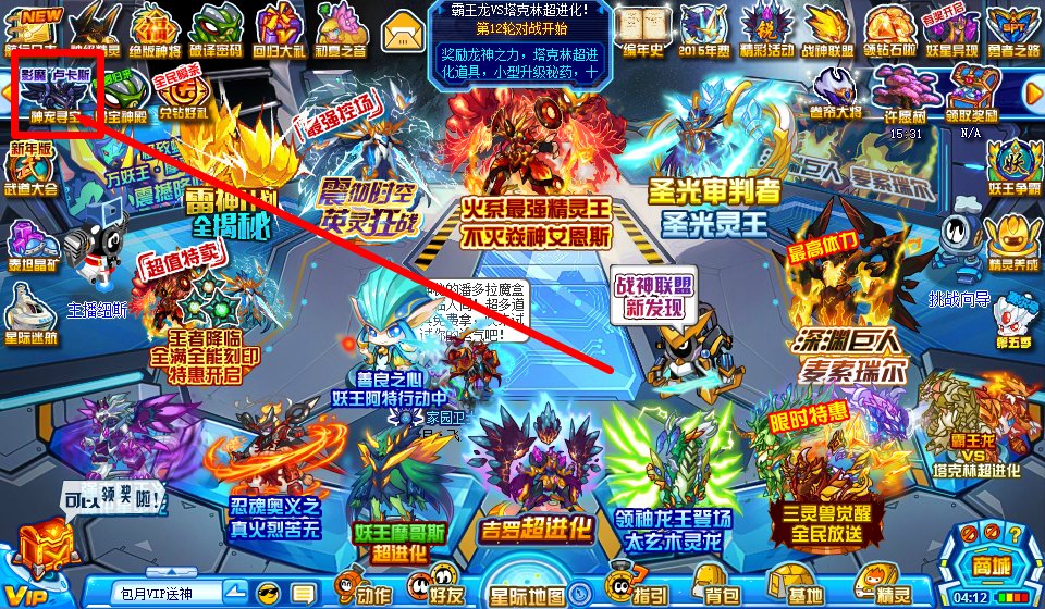 赛尔号精灵扭蛋机在哪