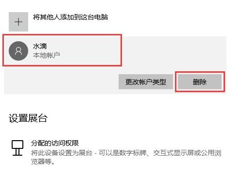 win10怎么删除其他用户帐户