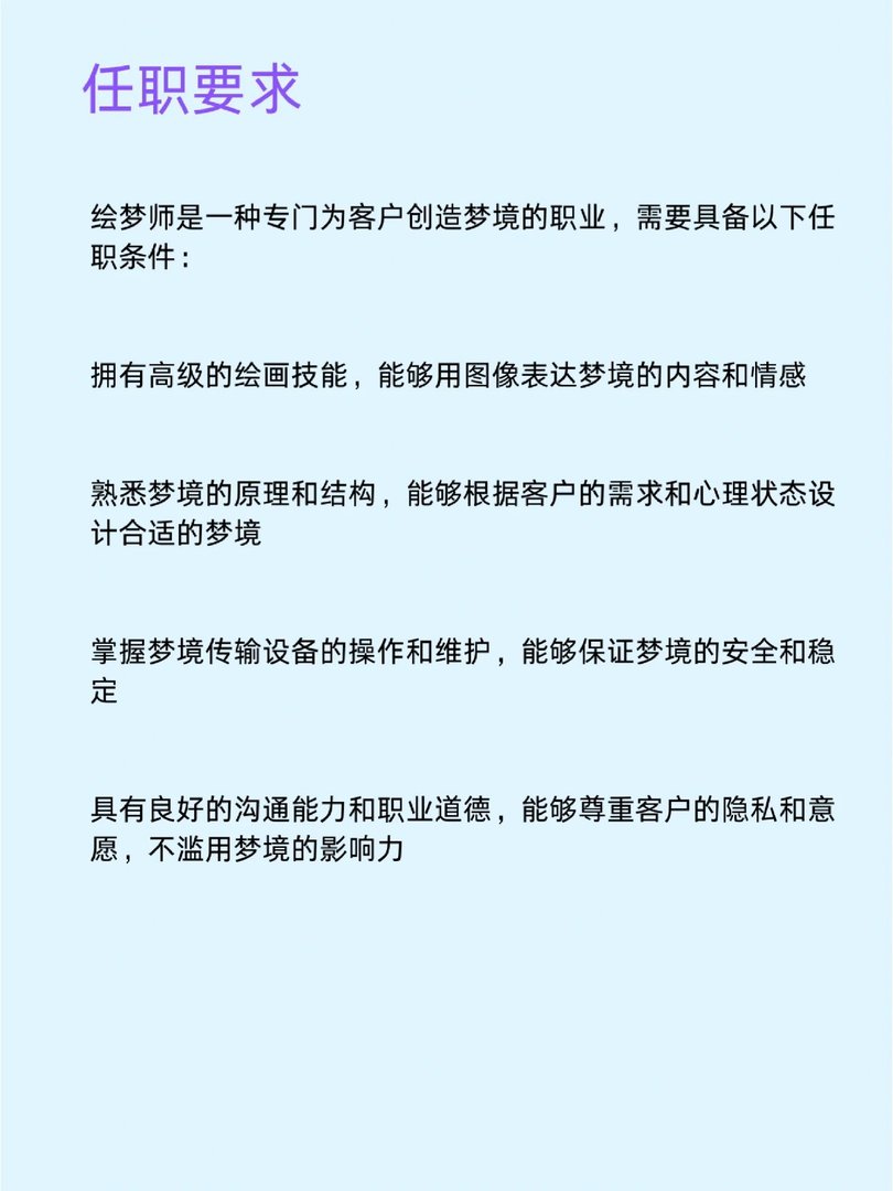 学起来|绘梦师是做什么的？