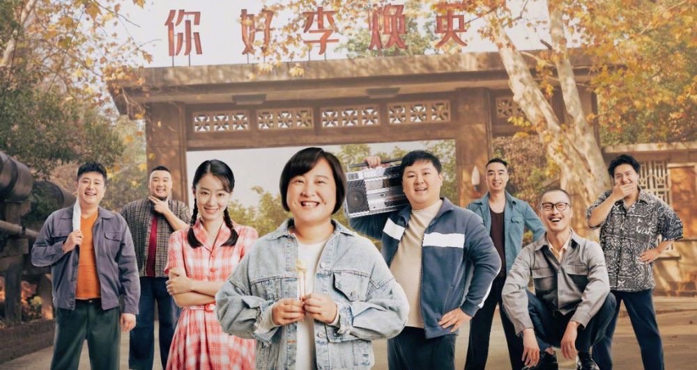 你好李焕英这部电影中原来的李焕英去哪里了？