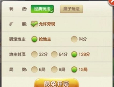 欢乐斗地主怎么创建房间